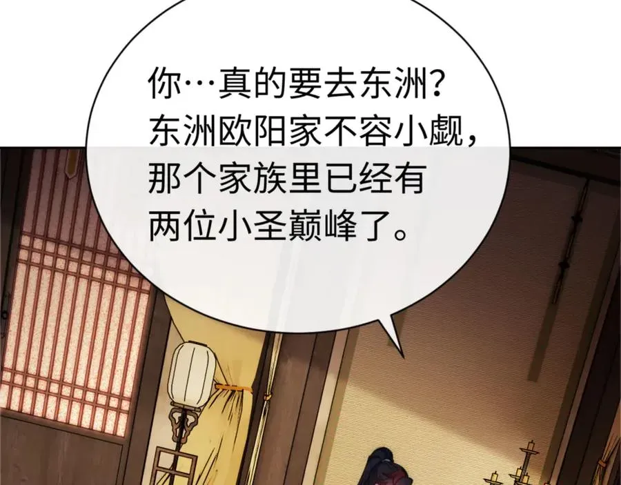 师尊：这个冲师逆徒才不是圣子 第35话 和师尊解锁新知识 第114页