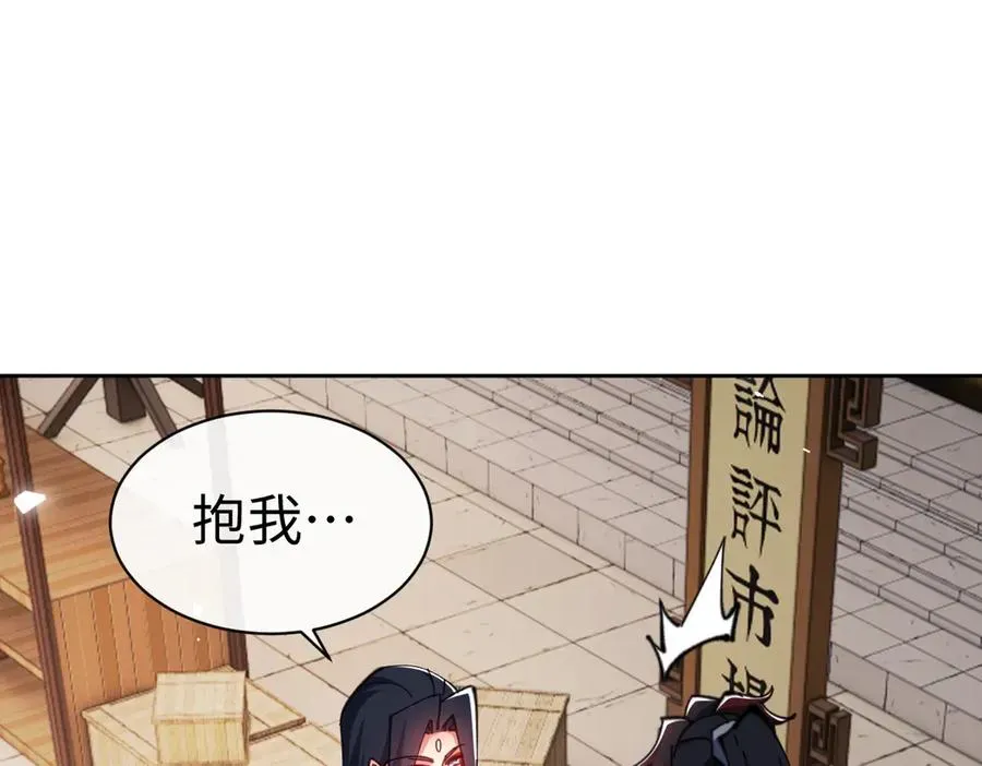 师尊：这个冲师逆徒才不是圣子 第89话 让我脸红心跳？ 第114页