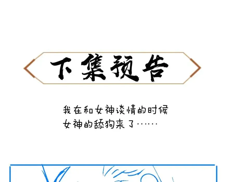 师尊：这个冲师逆徒才不是圣子 第3话 突破？我有师尊我怕什么？ 第114页