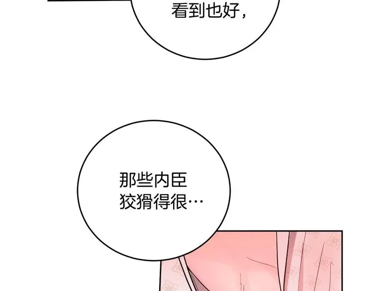 琉璃之城 第45话 同房 第114页