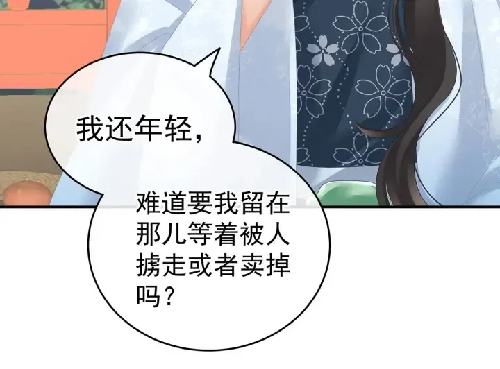 女帝多蓝颜 第189话 偷看 第114页