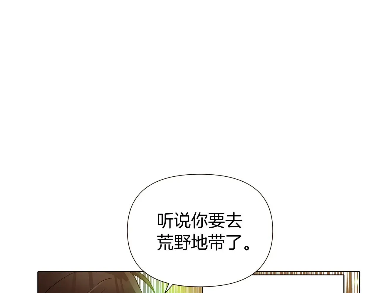 被反派识破了身份 第45话 请你接受我 第114页