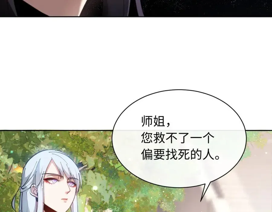 师尊：这个冲师逆徒才不是圣子 第5话 师姐和师妹都到齐了，开始我的表演！ 第114页