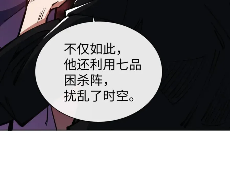 师尊：这个冲师逆徒才不是圣子 第57话 殿下，我错了嘛~ 第114页