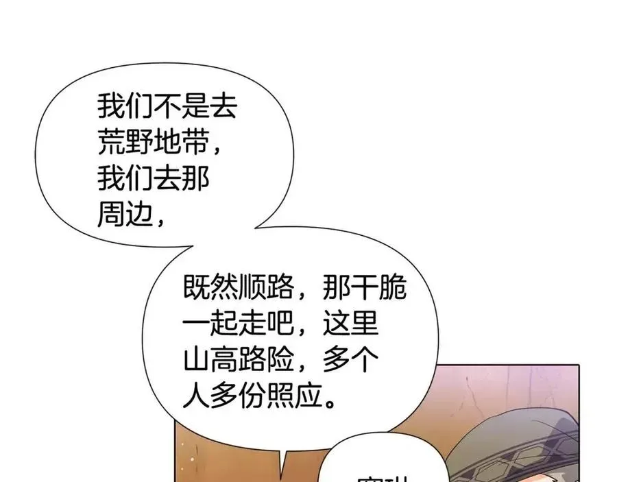 被反派识破了身份 第59话 意外的队友 第114页