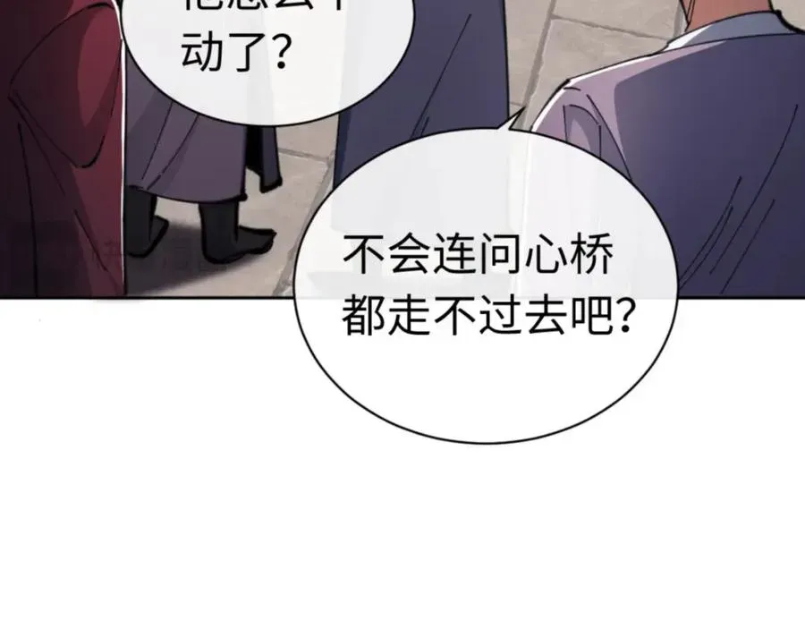 师尊：这个冲师逆徒才不是圣子 第25话 师妹想做我的道侣？ 第114页