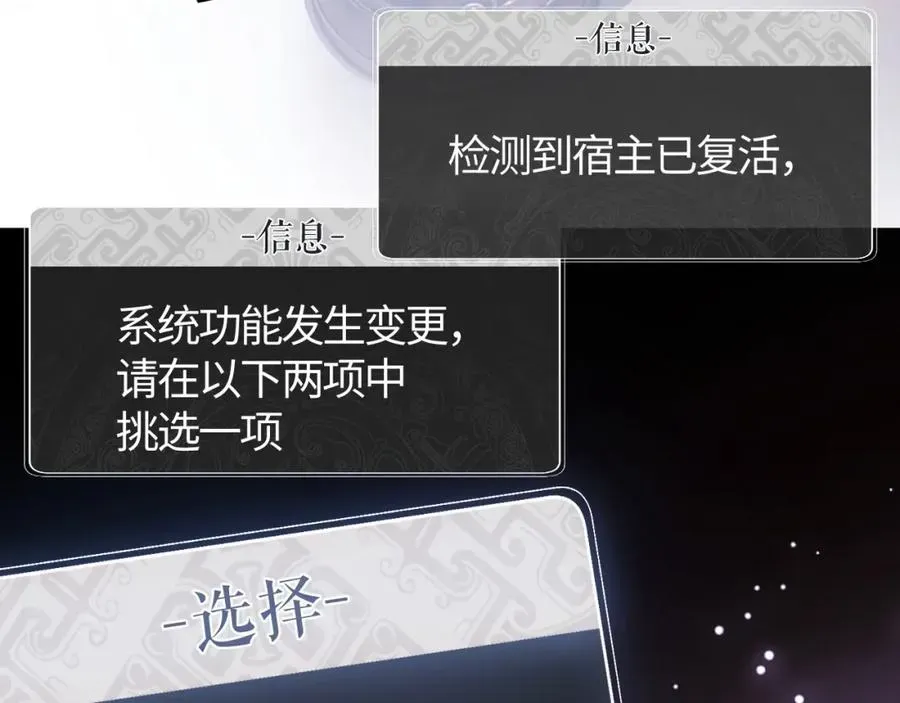 师尊：这个冲师逆徒才不是圣子 第1话 开局冲师！我楚老魔重生归来！ 第114页