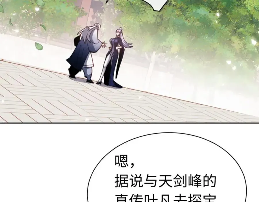 师尊：这个冲师逆徒才不是圣子 第24话 当我好欺负吗？ 第114页