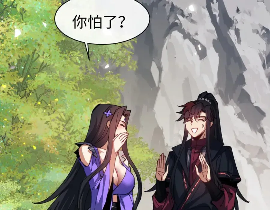 师尊：这个冲师逆徒才不是圣子 第60话 洛姐姐还是洛姨？ 第114页