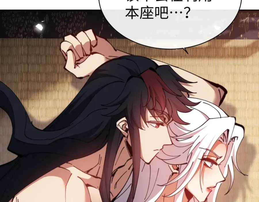 师尊：这个冲师逆徒才不是圣子 第65话 我不会被楚休盯上了吧 第114页