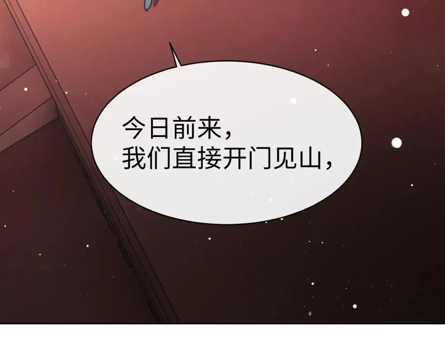 师尊：这个冲师逆徒才不是圣子 第46话 瑶池圣女，双人成行？ 第114页