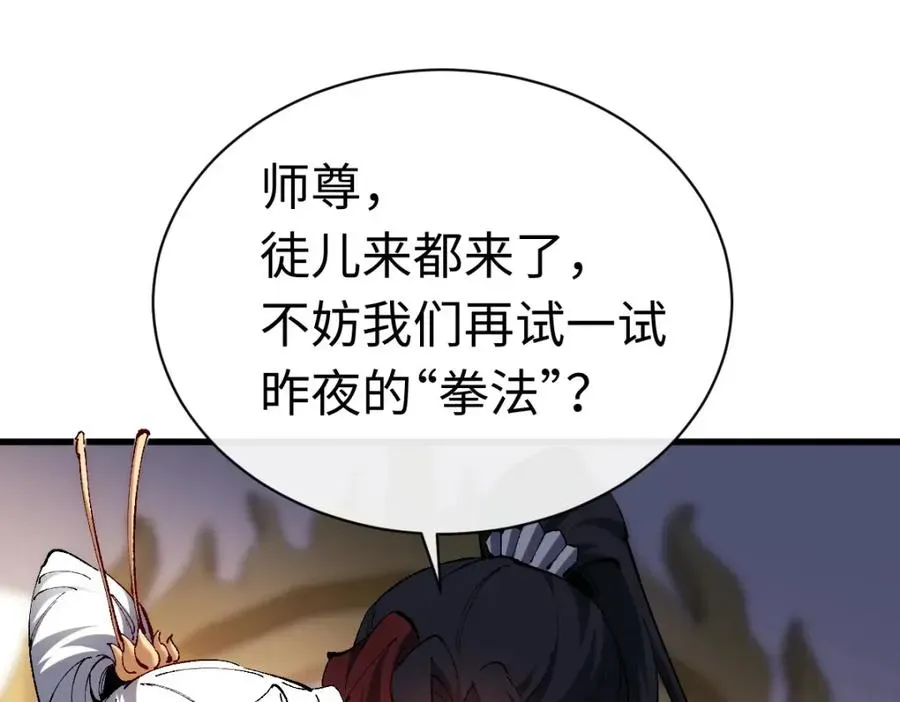 师尊：这个冲师逆徒才不是圣子 第30话 师尊，你这想法很危险啊！ 第114页