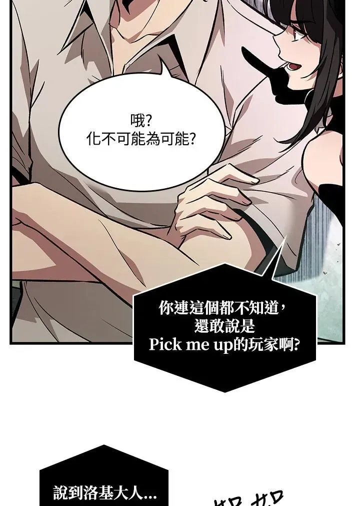 Pick me up! 第5话 第115页