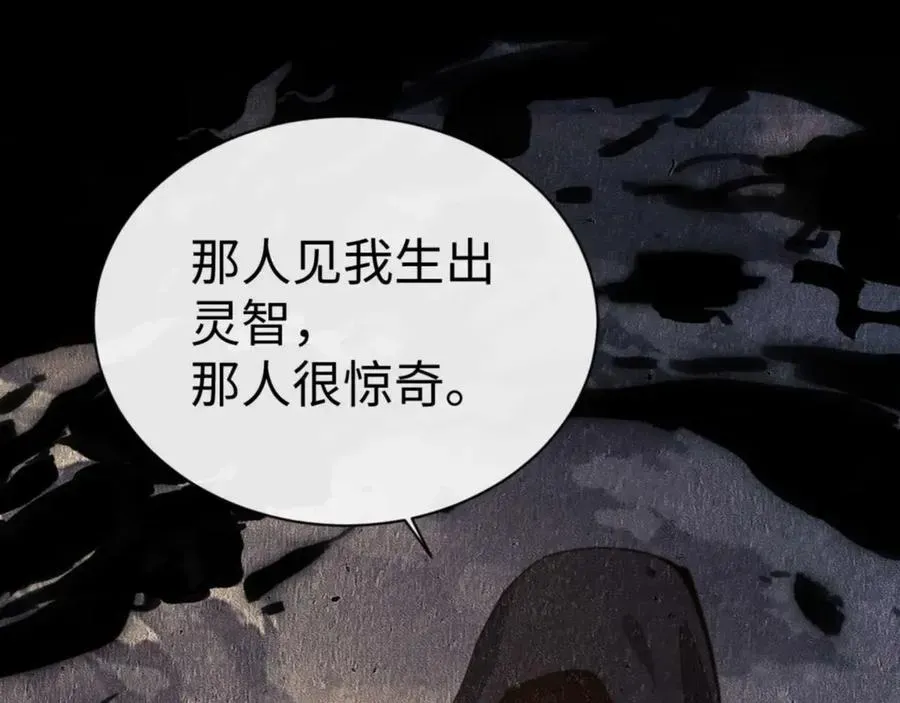 师尊：这个冲师逆徒才不是圣子 第83话 本体巨大的前辈 第115页