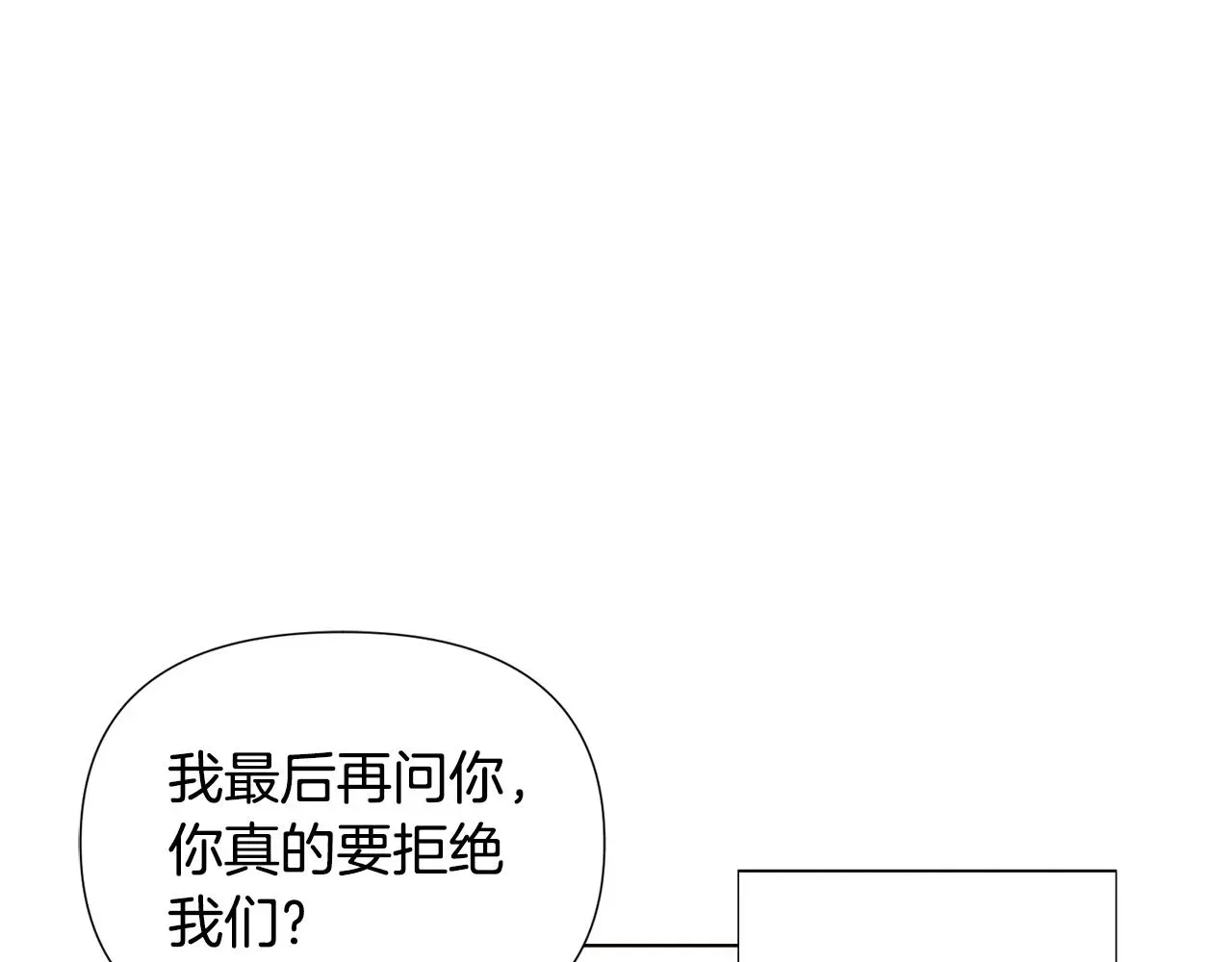 被反派识破了身份 第83话 联手 第115页