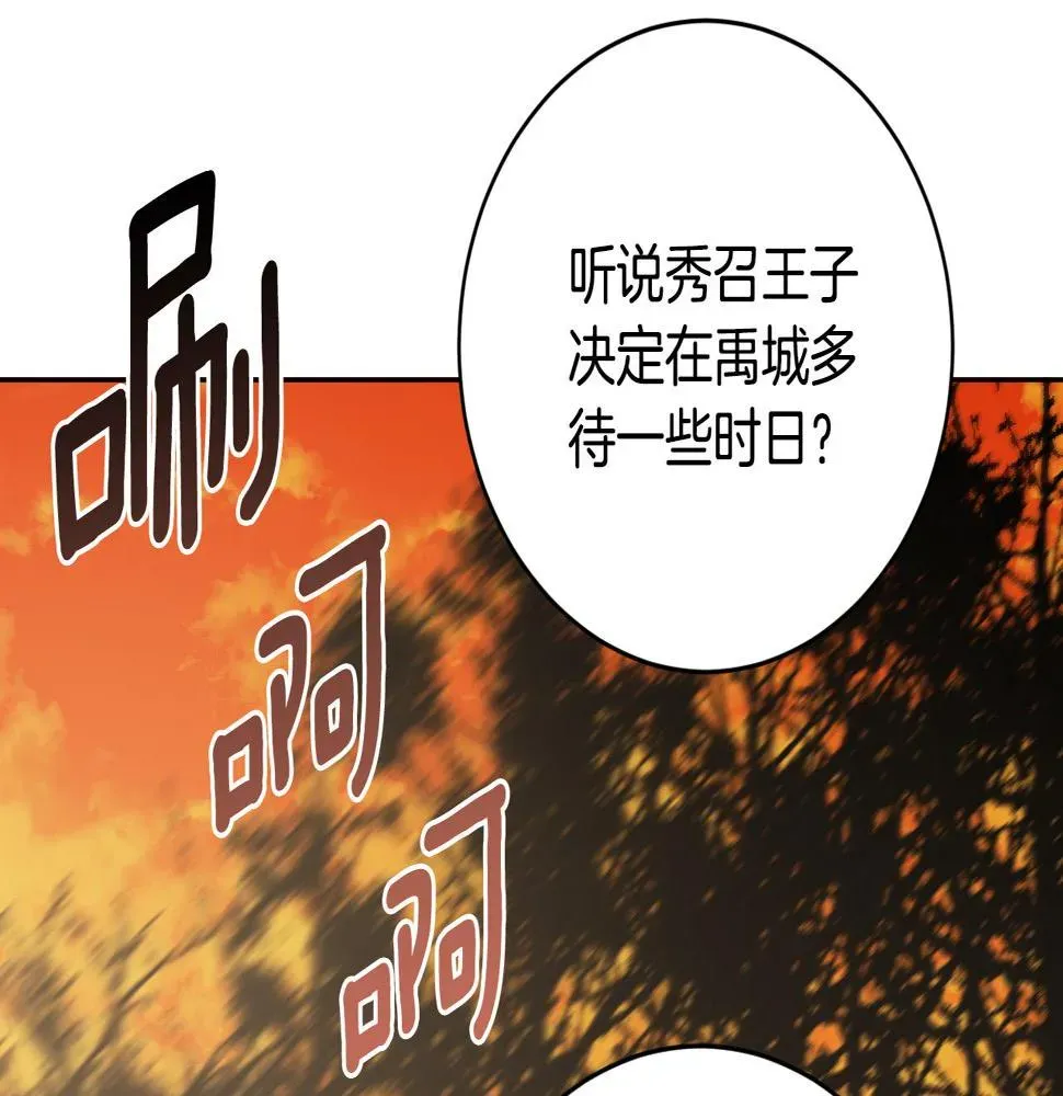 琉璃之城 第77话 皇后的野心 第115页