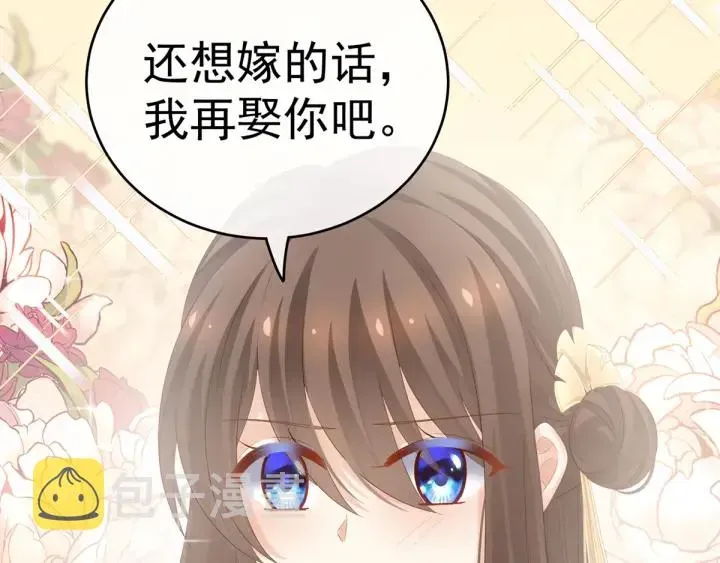 女帝多蓝颜 第169话 我敢嫁，你敢娶吗？ 第115页