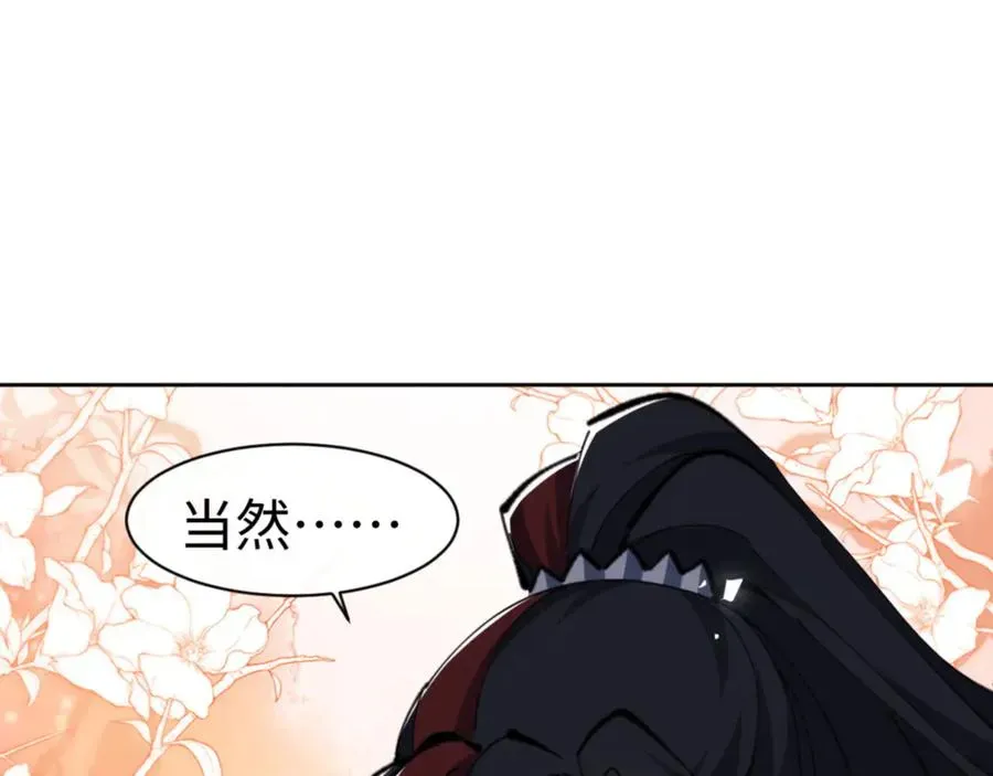 师尊：这个冲师逆徒才不是圣子 第53话 和我一样的法术？ 第115页