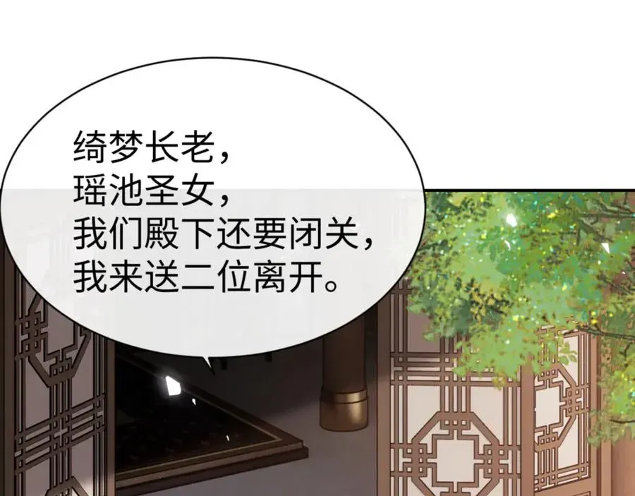 师尊：这个冲师逆徒才不是圣子 第50话 白天人多被看见了不好 第115页