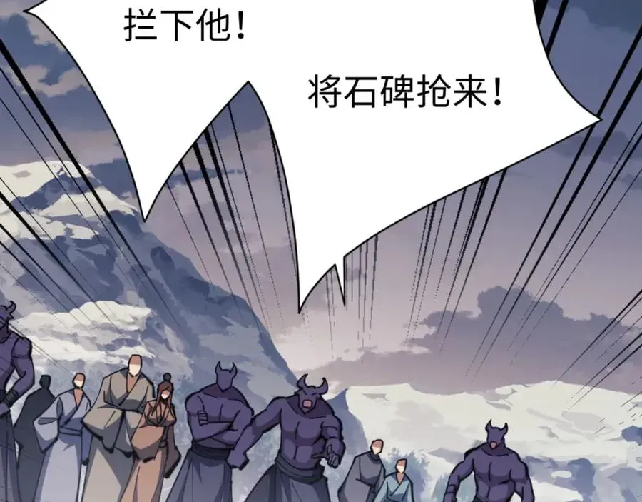 师尊：这个冲师逆徒才不是圣子 第81话 居然敢和我拼肉身 第115页