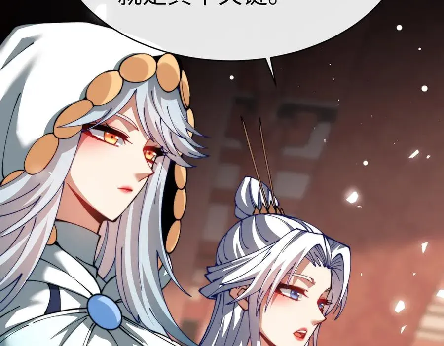 师尊：这个冲师逆徒才不是圣子 第46话 瑶池圣女，双人成行？ 第116页