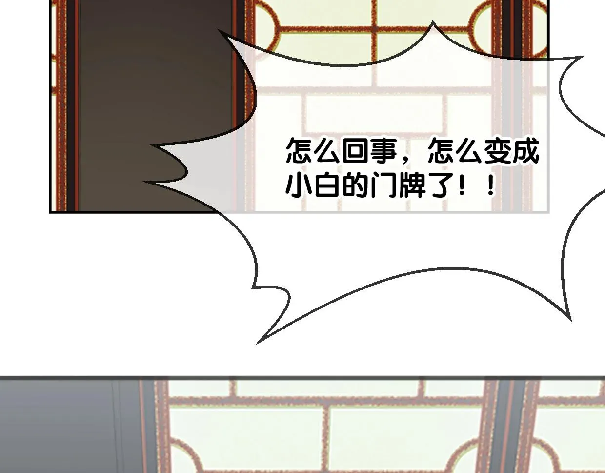 披着狼皮的羊 第65话 恋爱宝物 第116页