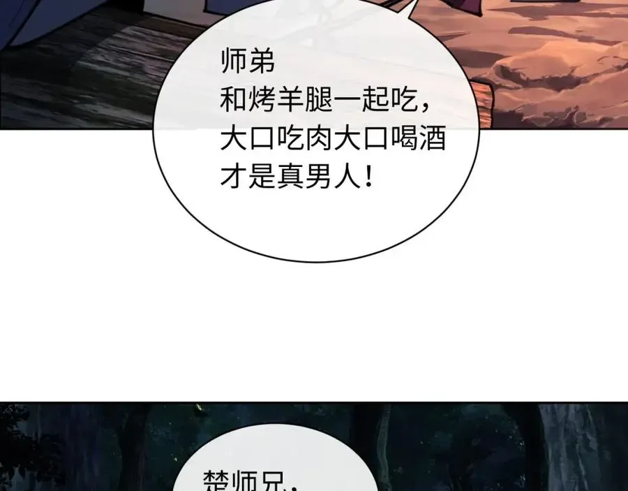 师尊：这个冲师逆徒才不是圣子 第16话 楚休是个老实人！ 第116页