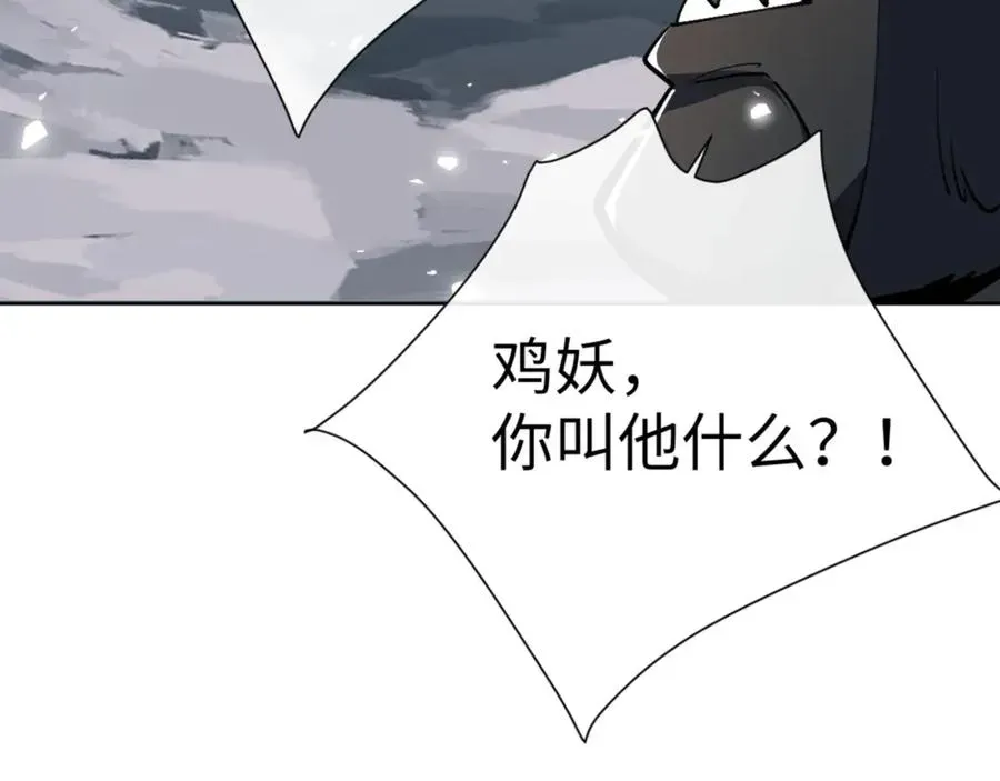 师尊：这个冲师逆徒才不是圣子 第78话 让本座度化你 第116页