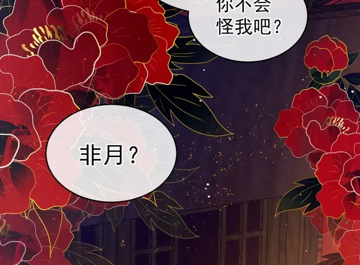 女帝多蓝颜 第200话 宁王大婚 第116页