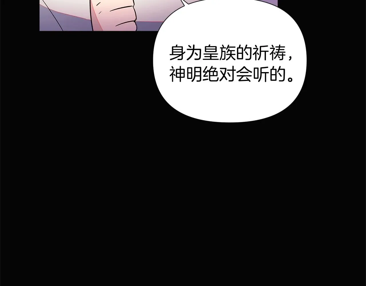 被反派识破了身份 第49话 皇子的困惑 第116页