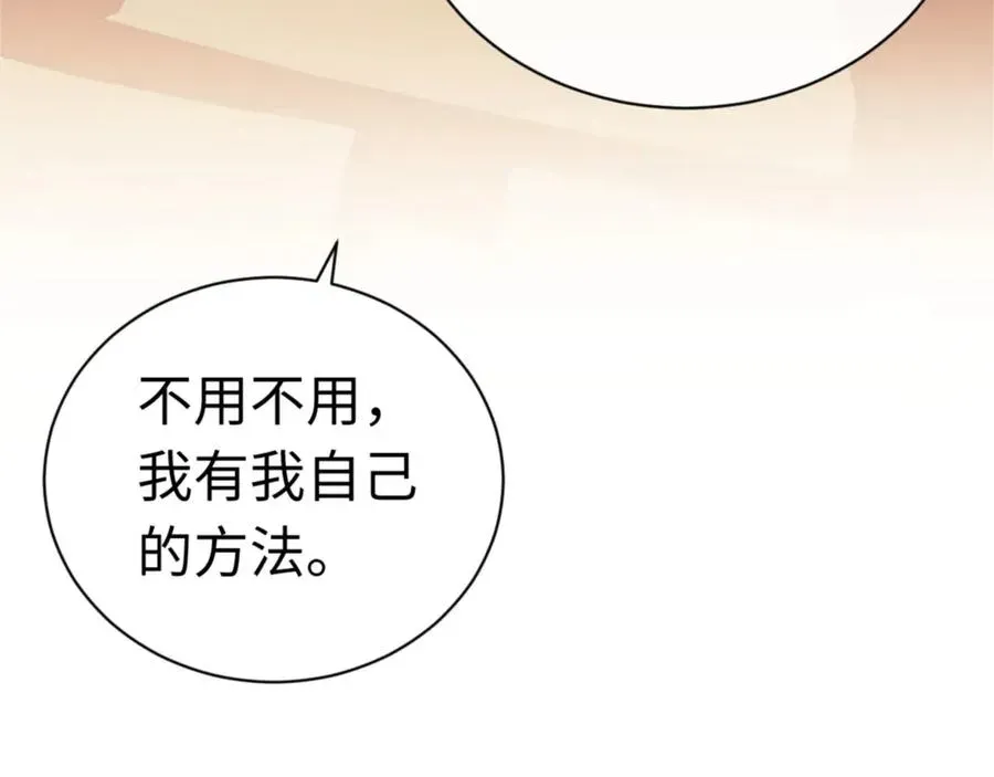 师尊：这个冲师逆徒才不是圣子 第35话 和师尊解锁了新的知识！ 第116页