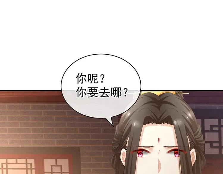 女帝多蓝颜 第105话 喜当爹！ 第116页