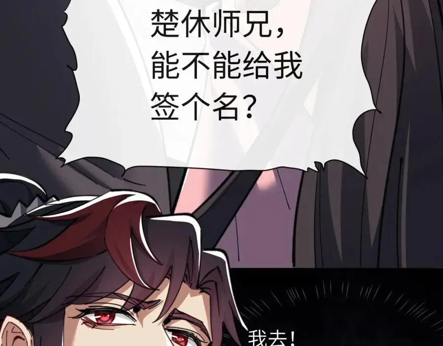 师尊：这个冲师逆徒才不是圣子 第11话 不是你死，就是我亡！ 第116页