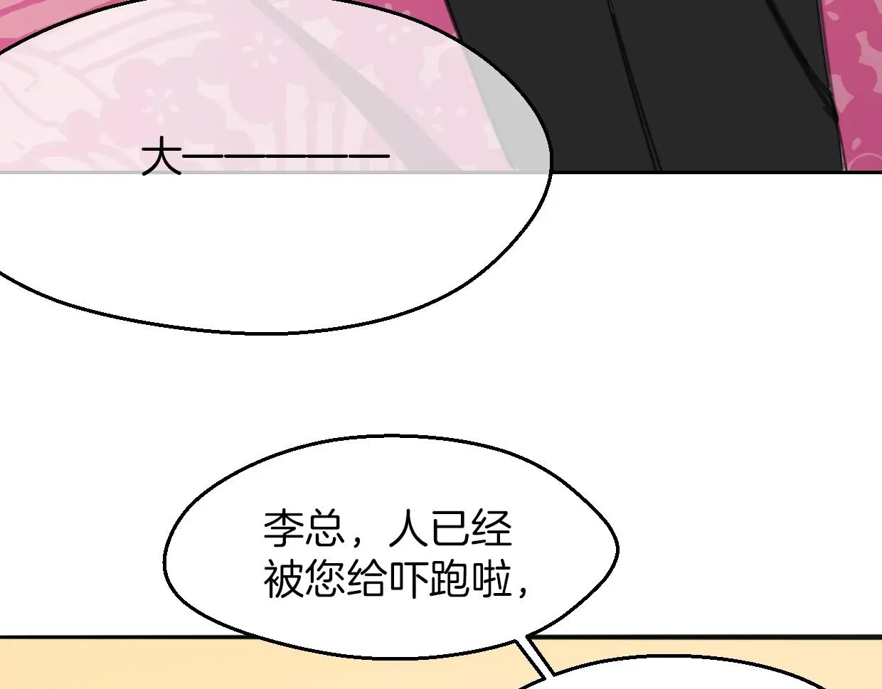 披着狼皮的羊 第63话 总是要相见 第116页