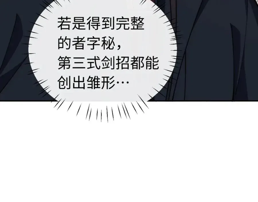 师尊：这个冲师逆徒才不是圣子 第32话 你这逆徒有点飘啊！ 第116页