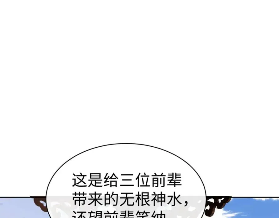 师尊：这个冲师逆徒才不是圣子 第84话 不能给我放个假吗 第116页