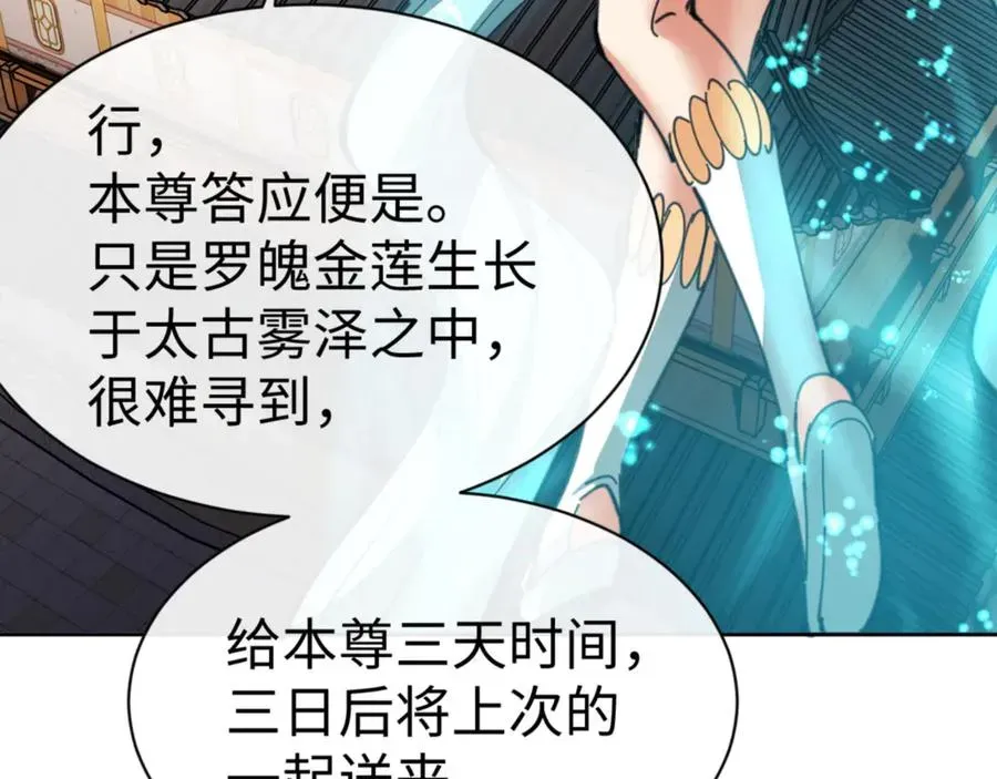 师尊：这个冲师逆徒才不是圣子 第41话 这样的楚休是最强的！ 第116页