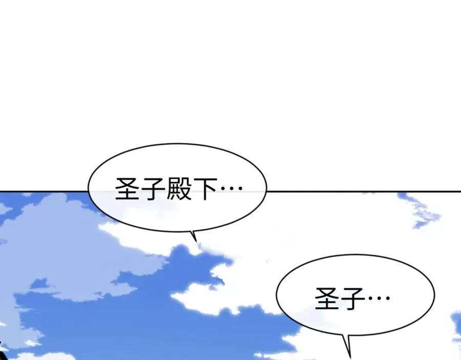 师尊：这个冲师逆徒才不是圣子 第66话 逆徒居然两个时辰！ 第116页