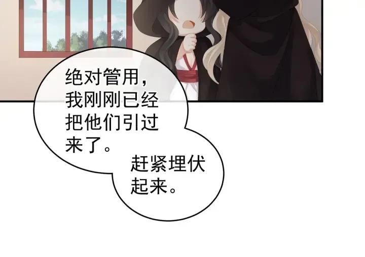 女帝多蓝颜 第177话 因为，有你 第116页