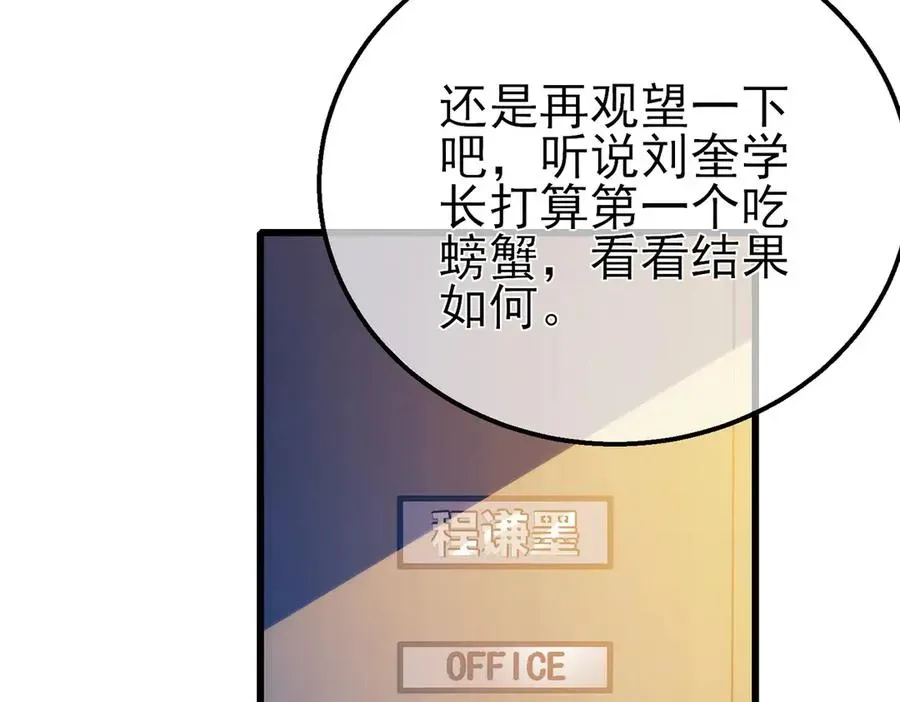 我靠无敌被动打出成吨伤害！ 第43话 代打服务 第116页