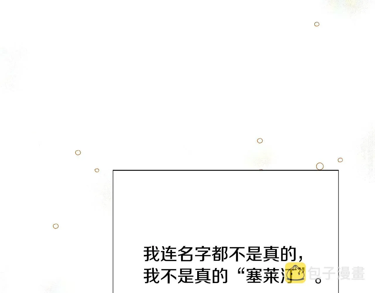 被反派识破了身份 第85话 若即若离 第116页