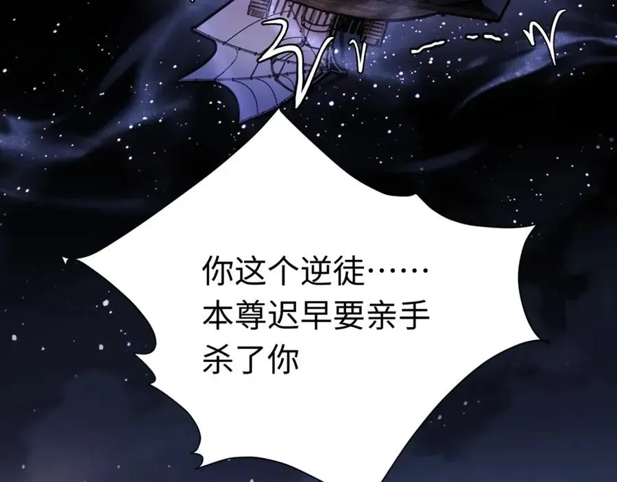 师尊：这个冲师逆徒才不是圣子 第12话 逆徒居然让我穿黑丝？ 第116页