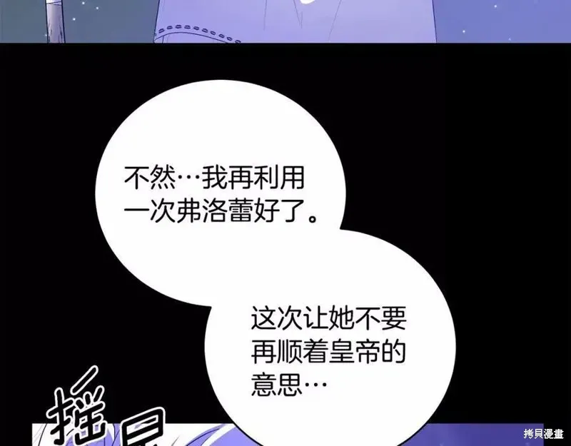 虽然是恶女，但我会成为女主的 第97话 第116页