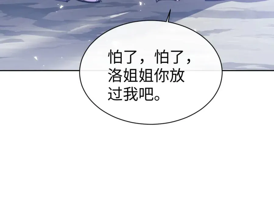 师尊：这个冲师逆徒才不是圣子 第60话 洛姐姐还是洛姨？ 第116页