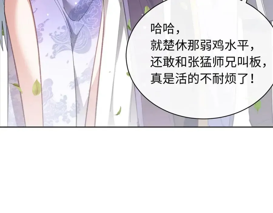 师尊：这个冲师逆徒才不是圣子 第5话 师姐和师妹都到齐了，开始我的表演！ 第116页