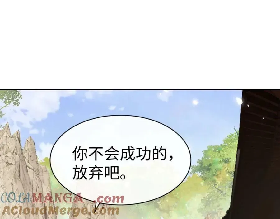 师尊：这个冲师逆徒才不是圣子 第88话 花姐姐你好香啊 第117页