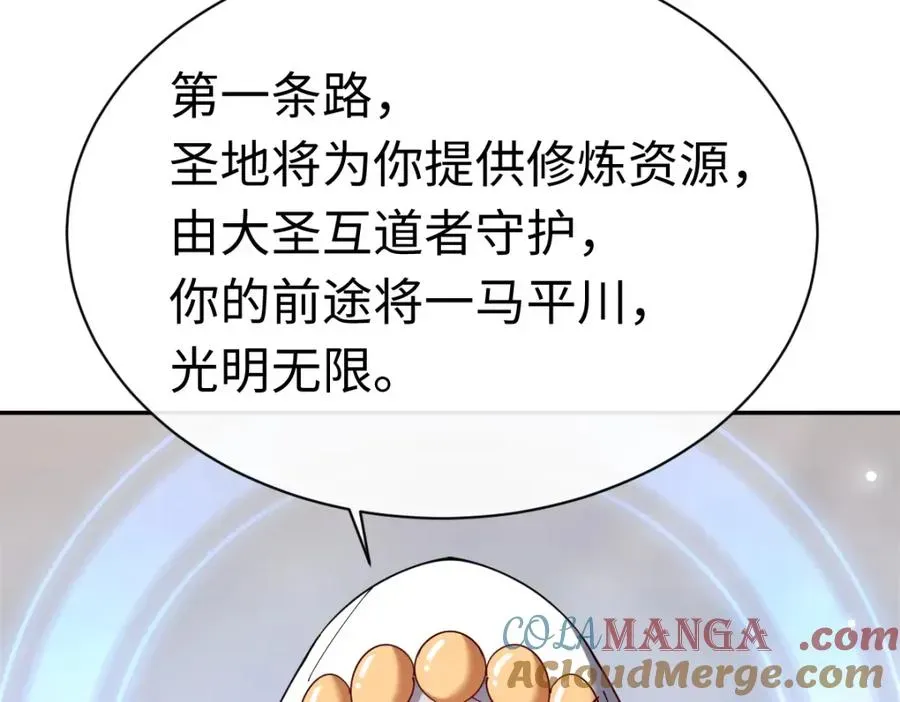 师尊：这个冲师逆徒才不是圣子 第29话 楚休，来当我的帝后吧 第117页