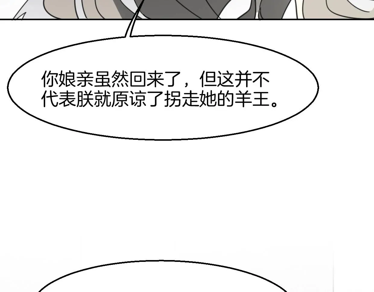 披着狼皮的羊 第71话 狼族女王 第117页