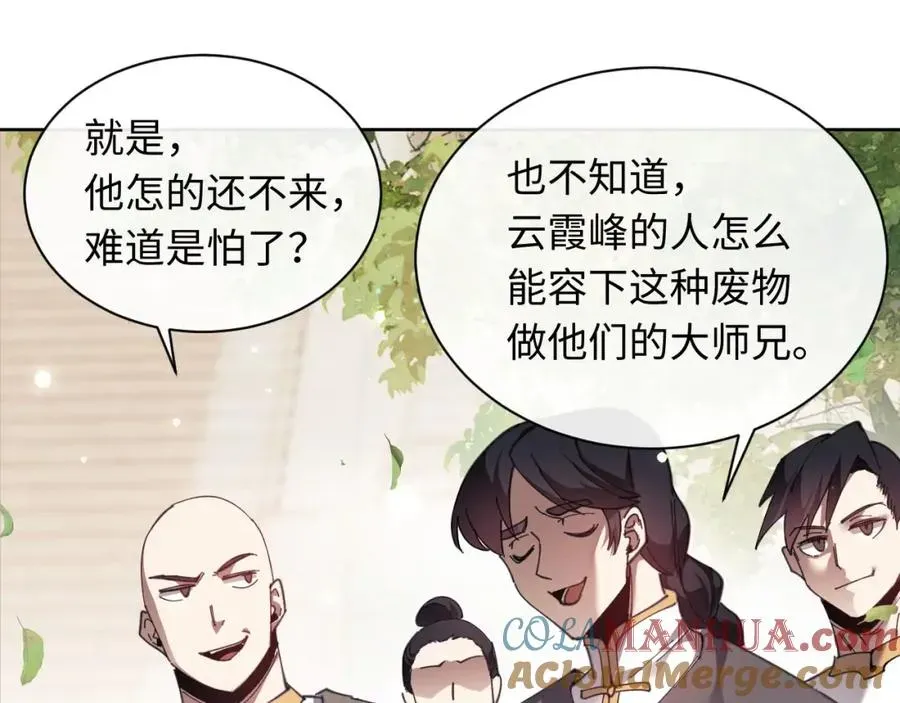 师尊：这个冲师逆徒才不是圣子 第5话 师姐和师妹都到齐了，开始我的表演！ 第117页