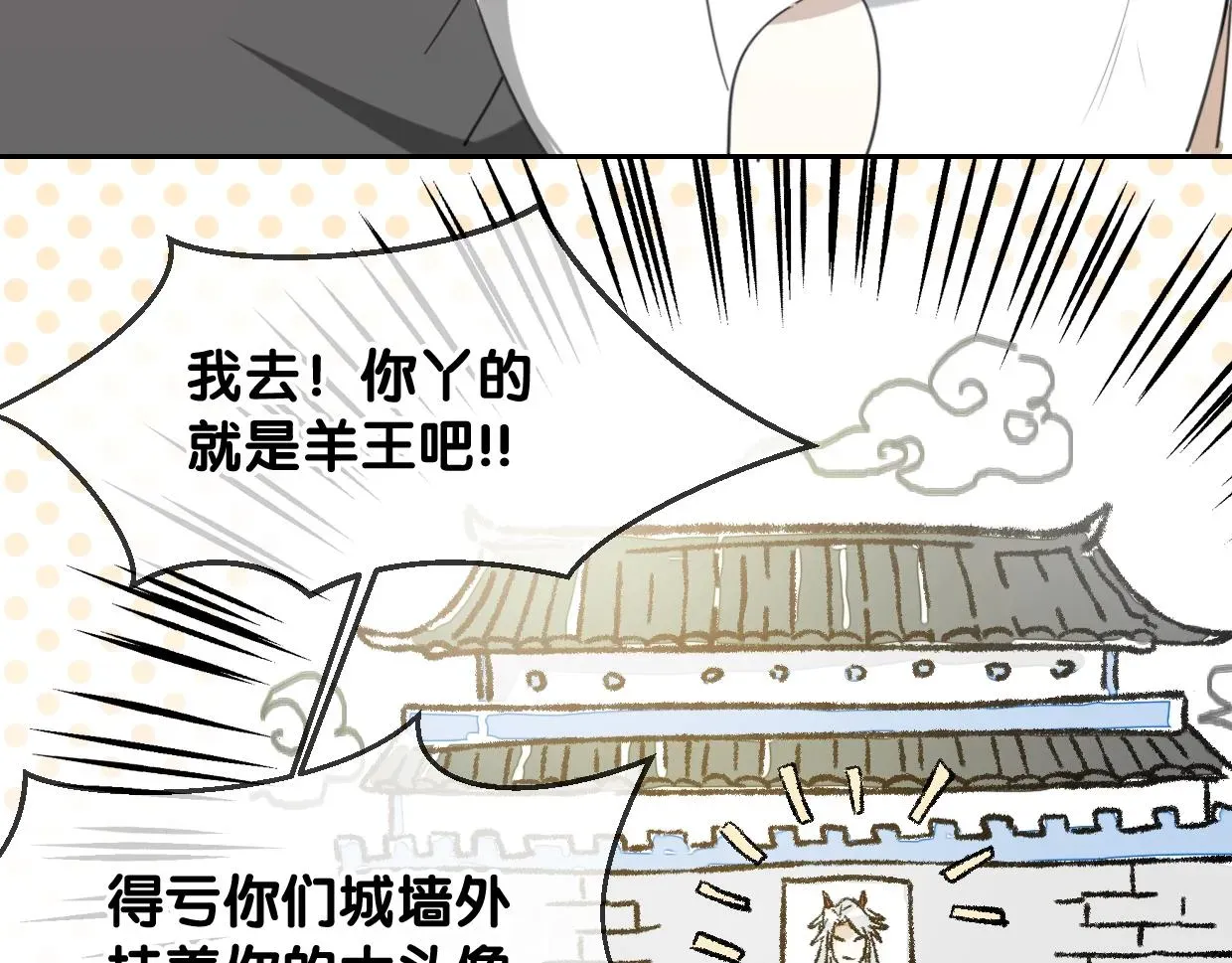 披着狼皮的羊 第66话 狼族人民 第117页